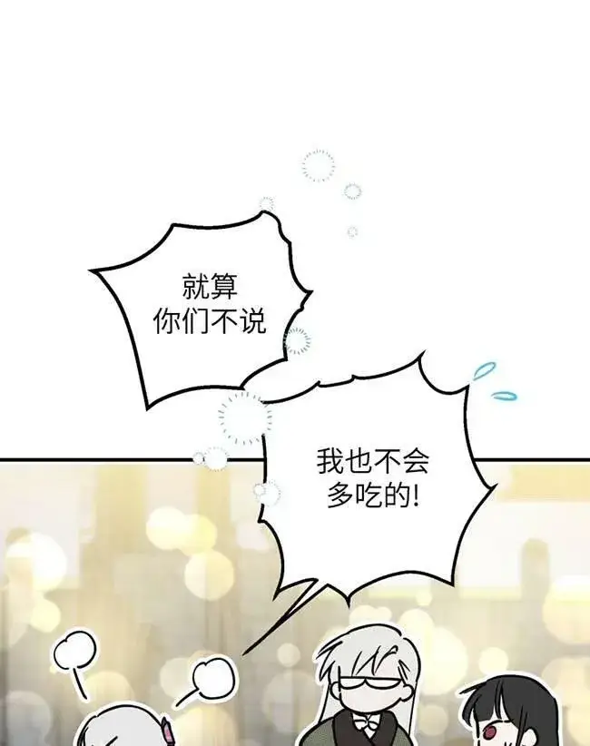 《世界最强者们都为我倾倒》第64话图14