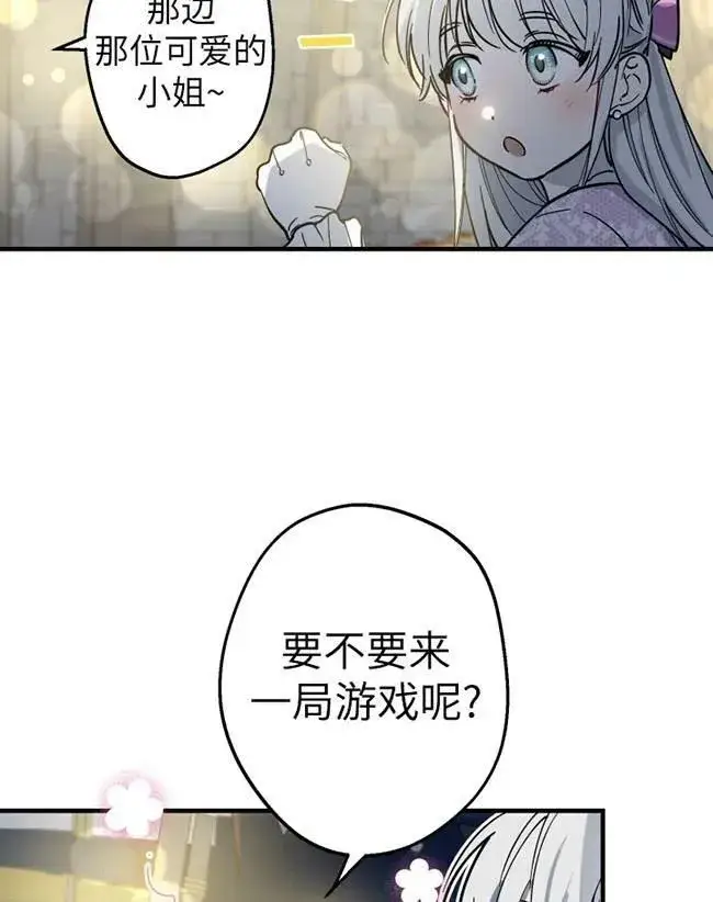 《世界最强者们都为我倾倒》第64话图16