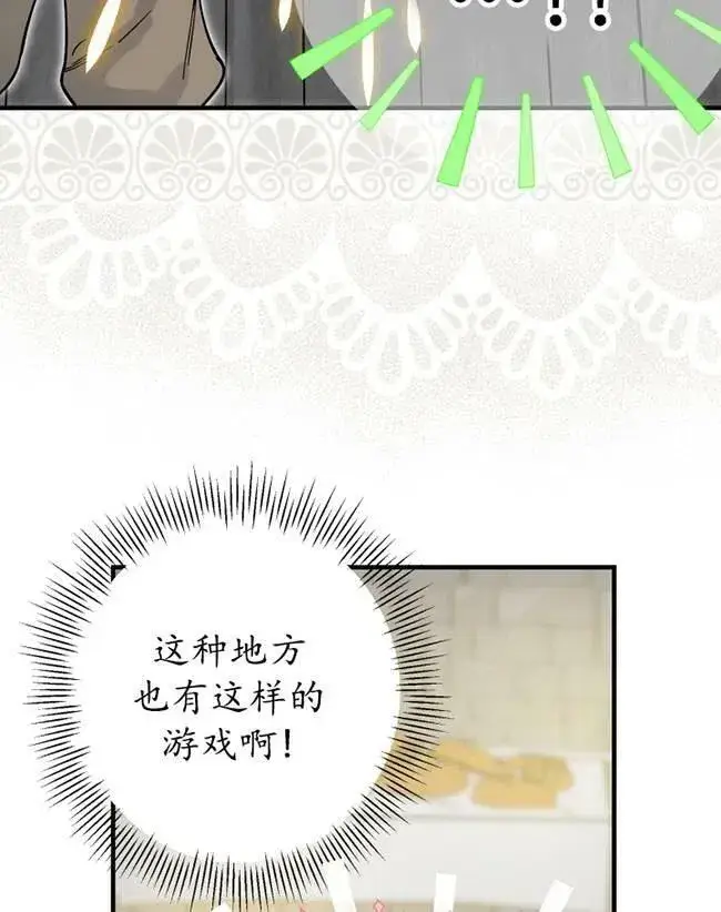《世界最强者们都为我倾倒》第64话图20