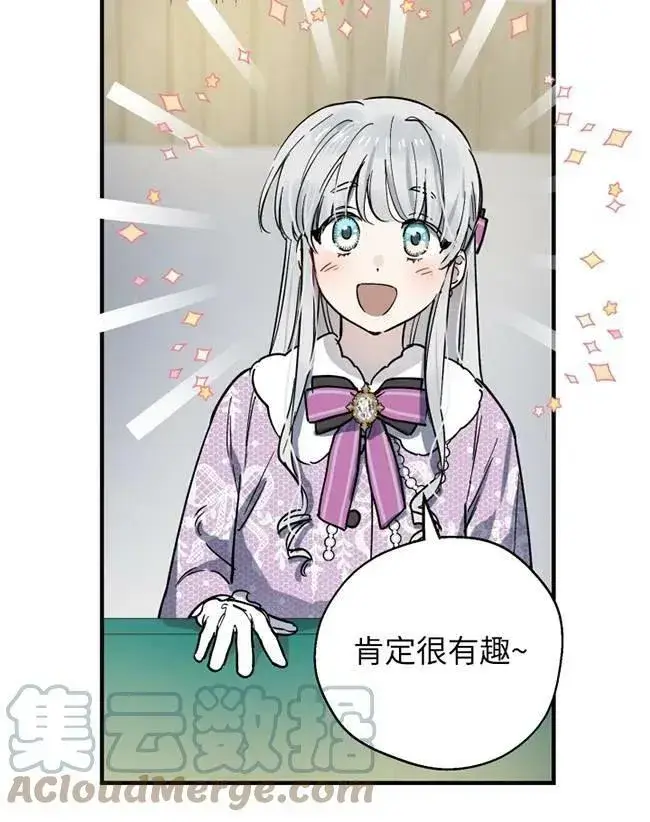 《世界最强者们都为我倾倒》第64话图21