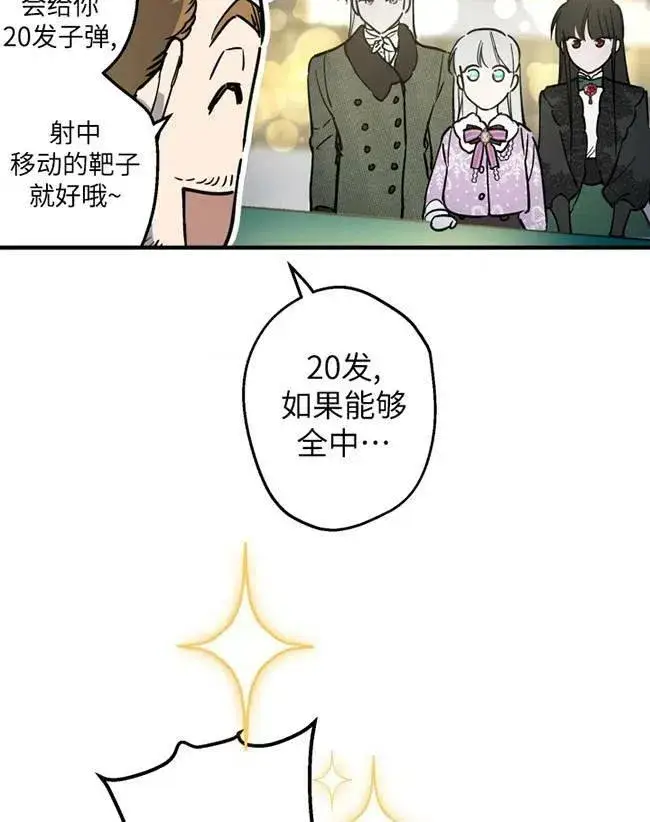 《世界最强者们都为我倾倒》第64话图23