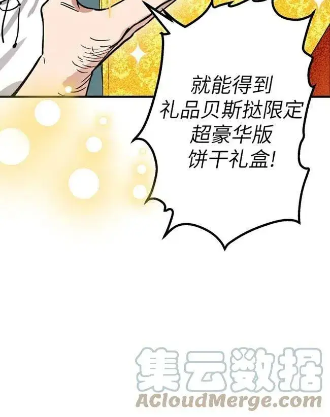 《世界最强者们都为我倾倒》第64话图25