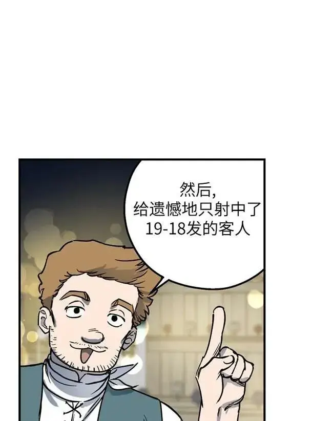 《世界最强者们都为我倾倒》第64话图27