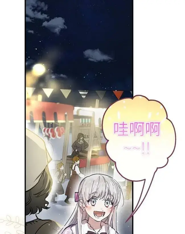 《世界最强者们都为我倾倒》第64话图3