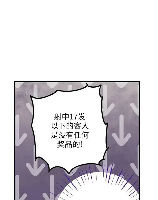 《世界最强者们都为我倾倒》第64话图30