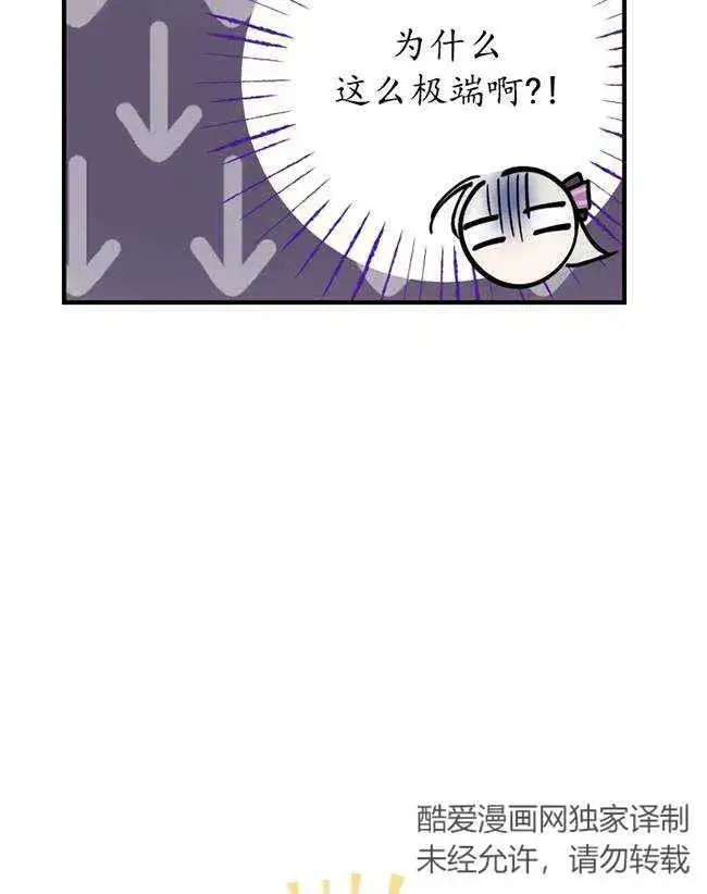 《世界最强者们都为我倾倒》第64话图31