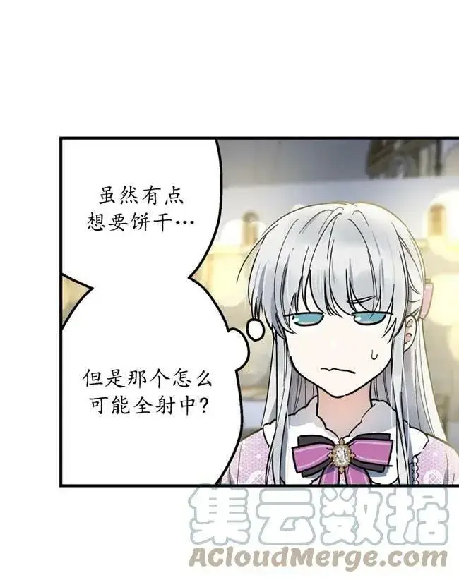 《世界最强者们都为我倾倒》第64话图33