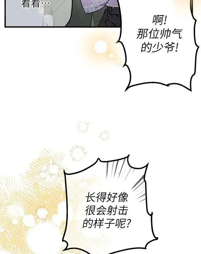 《世界最强者们都为我倾倒》第64话图35