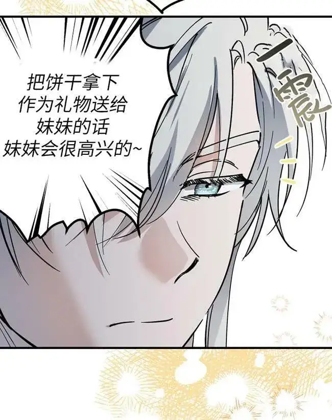 《世界最强者们都为我倾倒》第64话图36