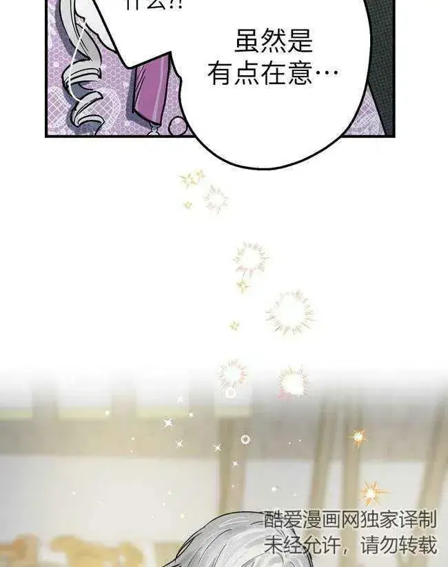 《世界最强者们都为我倾倒》第64话图39