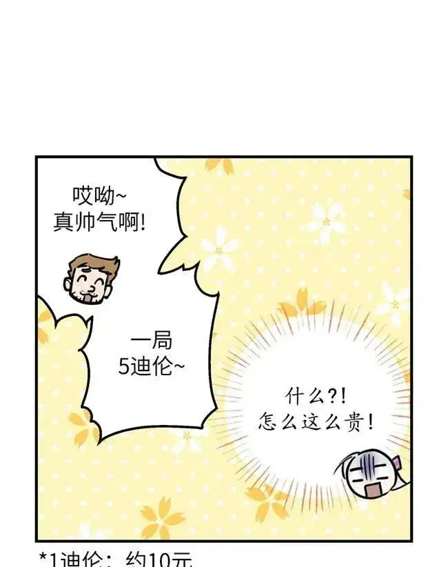 《世界最强者们都为我倾倒》第64话图42