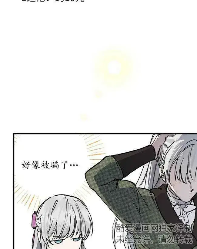 《世界最强者们都为我倾倒》第64话图43