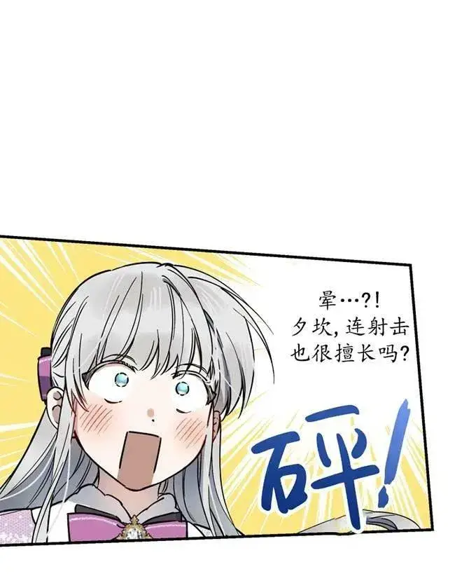 《世界最强者们都为我倾倒》第64话图52