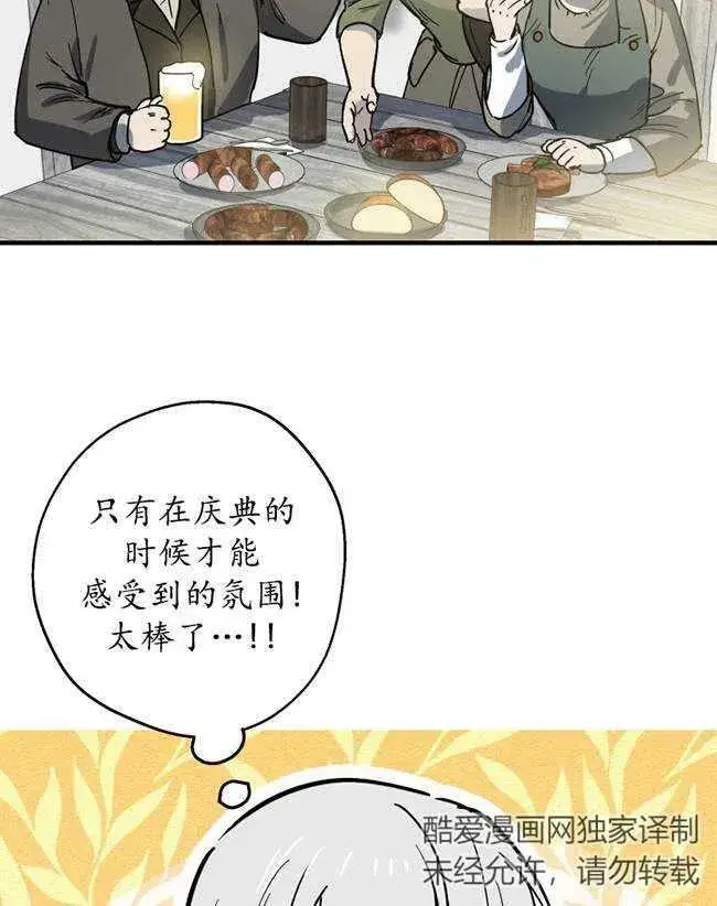 《世界最强者们都为我倾倒》第64话图7