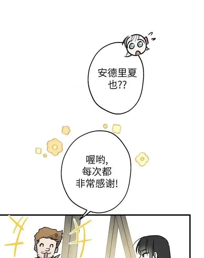 《世界最强者们都为我倾倒》第64话图80