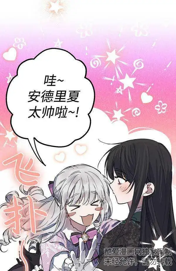 《世界最强者们都为我倾倒》第65话图10