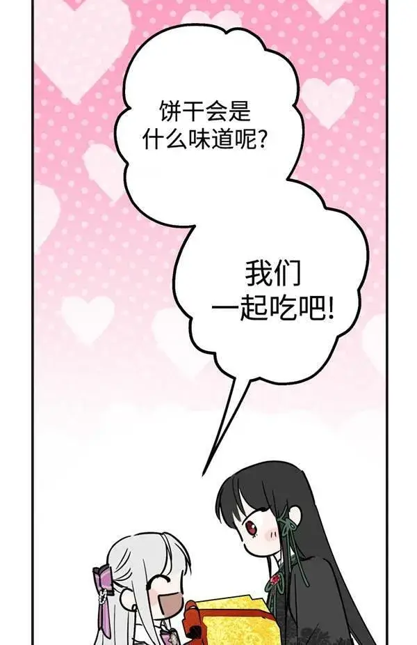 《世界最强者们都为我倾倒》第65话图12