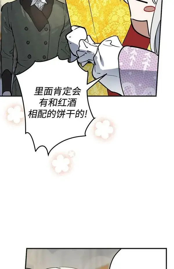 《世界最强者们都为我倾倒》第65话图14