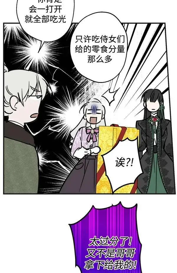 《世界最强者们都为我倾倒》第65话图20