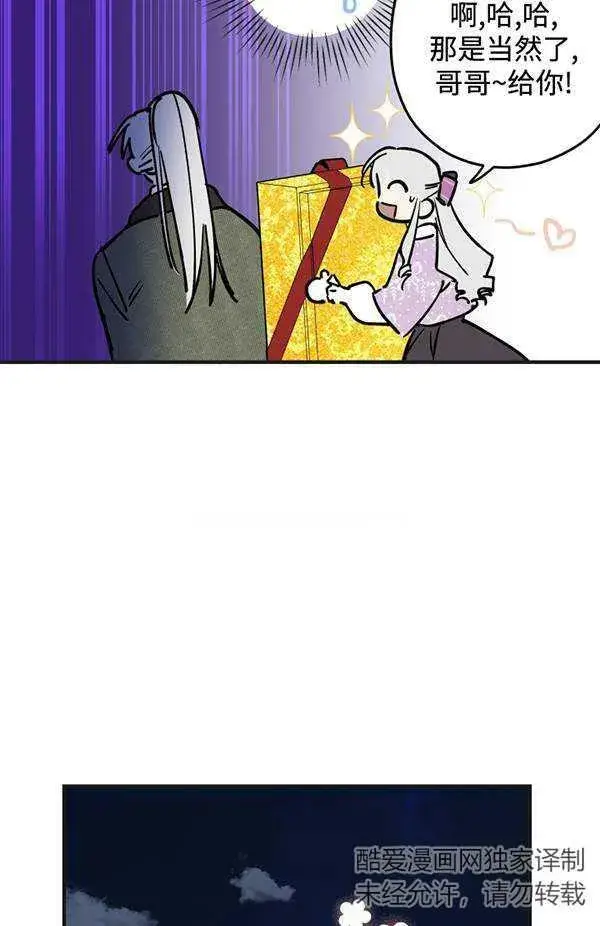 《世界最强者们都为我倾倒》第65话图23