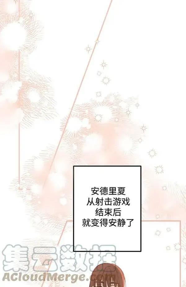 《世界最强者们都为我倾倒》第65话图25
