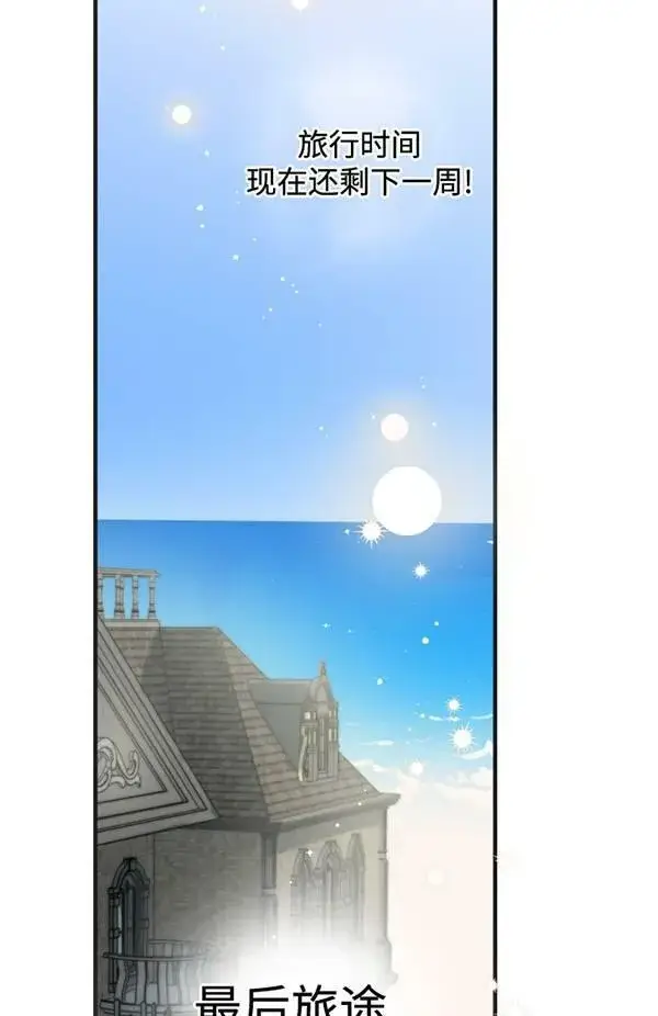 《世界最强者们都为我倾倒》第65话图31