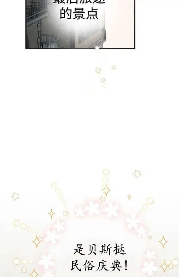《世界最强者们都为我倾倒》第65话图32