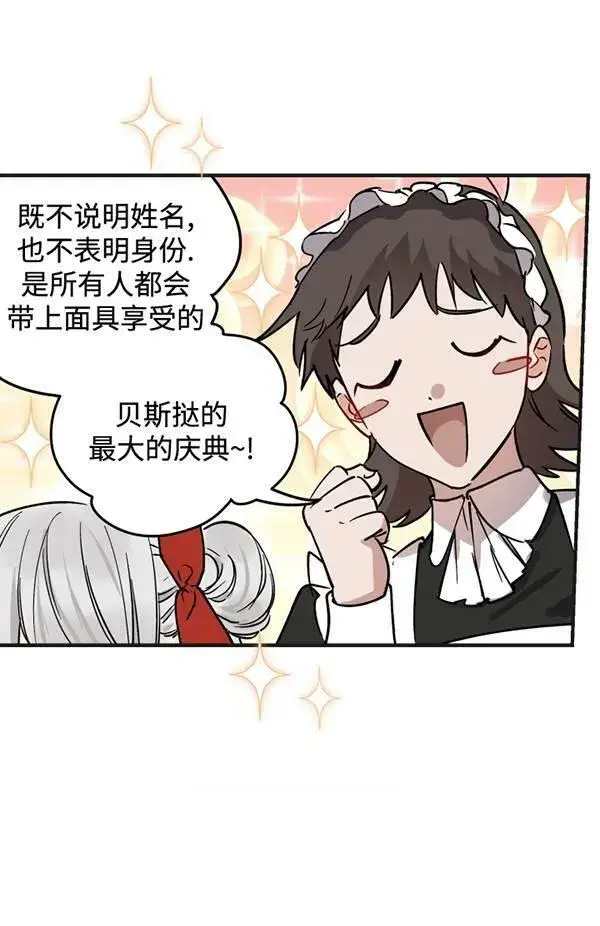 《世界最强者们都为我倾倒》第65话图34