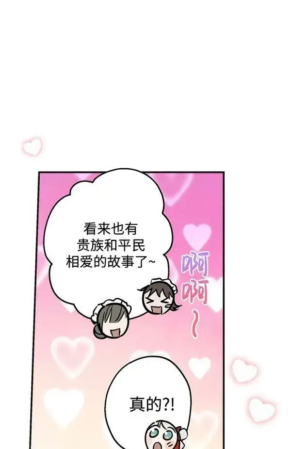 《世界最强者们都为我倾倒》第65话图35