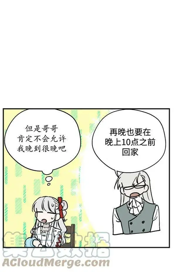 《世界最强者们都为我倾倒》第65话图37