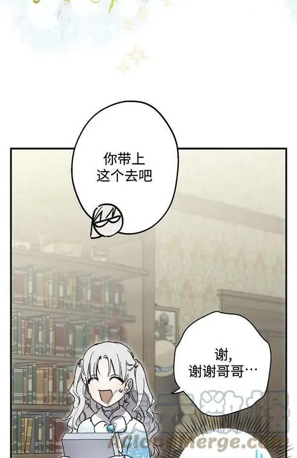 《世界最强者们都为我倾倒》第65话图41