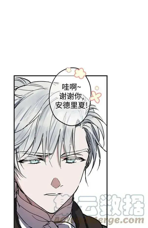 《世界最强者们都为我倾倒》第65话图5