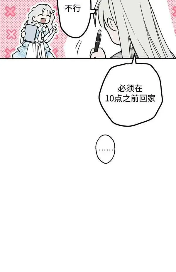 《世界最强者们都为我倾倒》第65话图50