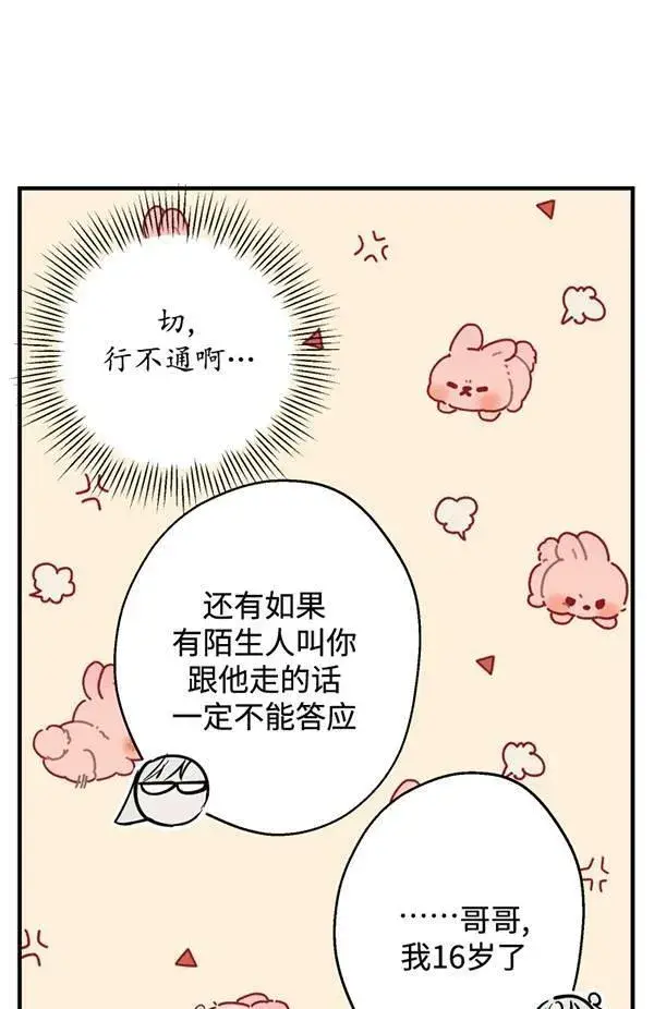 《世界最强者们都为我倾倒》第65话图51