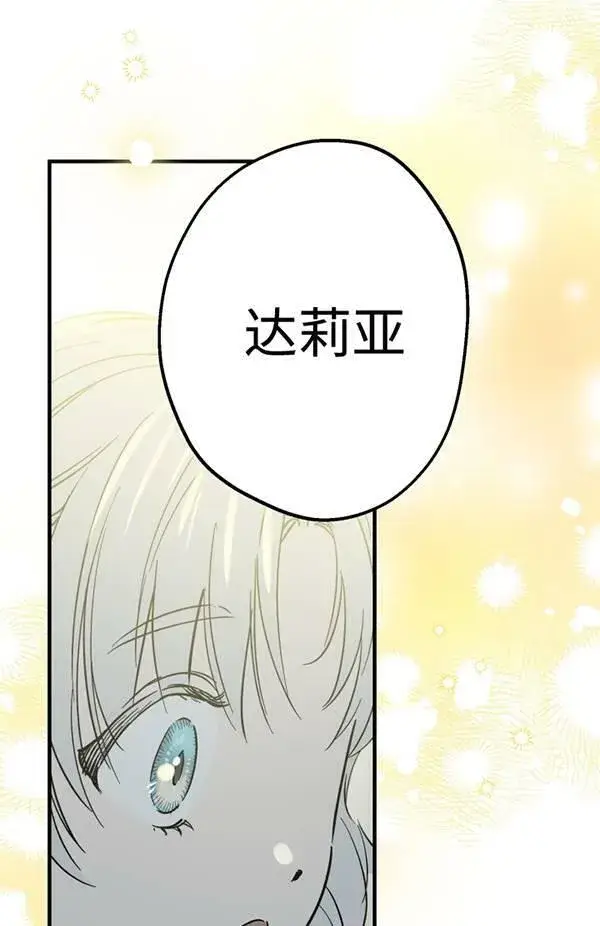 《世界最强者们都为我倾倒》第65话图55