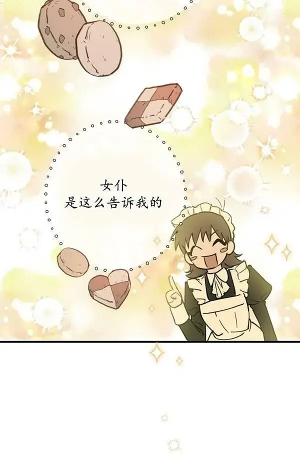 《世界最强者们都为我倾倒》第65话图68