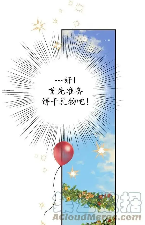 《世界最强者们都为我倾倒》第65话图69