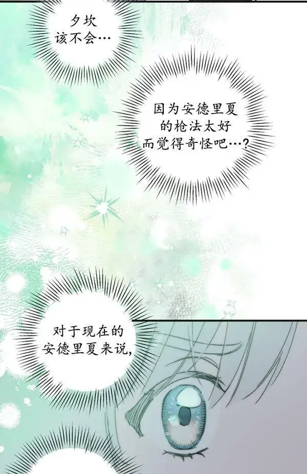 《世界最强者们都为我倾倒》第65话图8