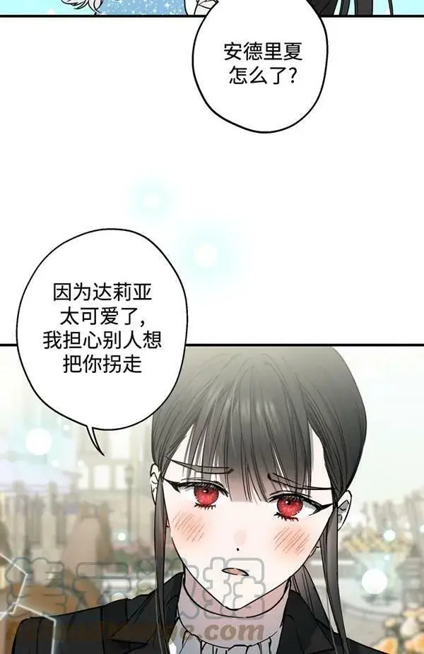 《世界最强者们都为我倾倒》第65话图81