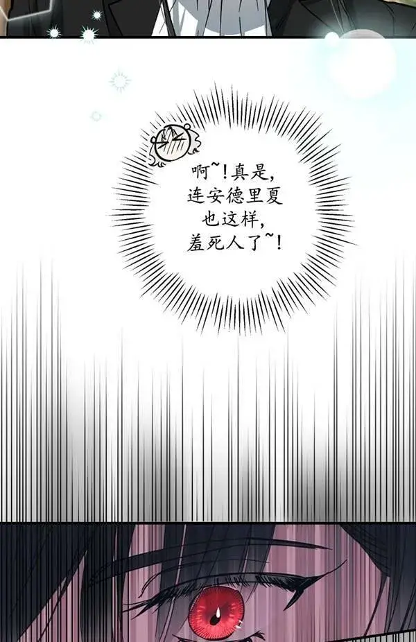 《世界最强者们都为我倾倒》第65话图82