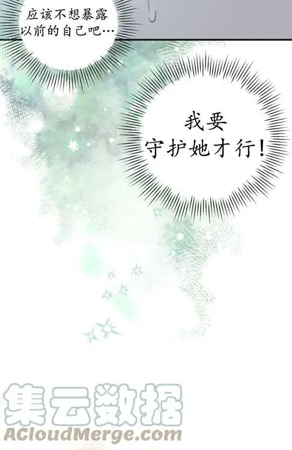 《世界最强者们都为我倾倒》第65话图9