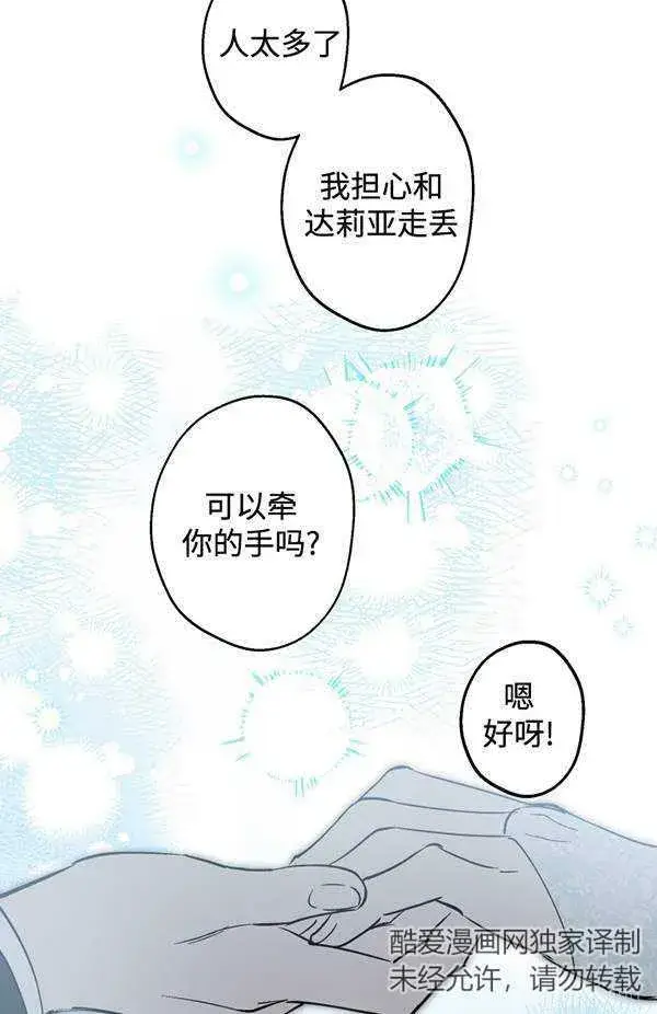 《世界最强者们都为我倾倒》第65话图90