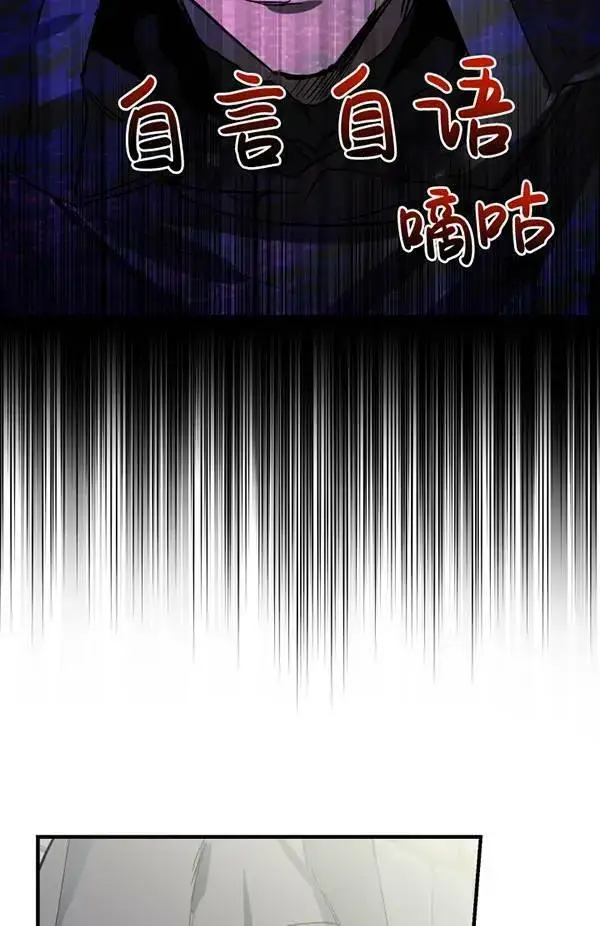 《世界最强者们都为我倾倒》第65话图96