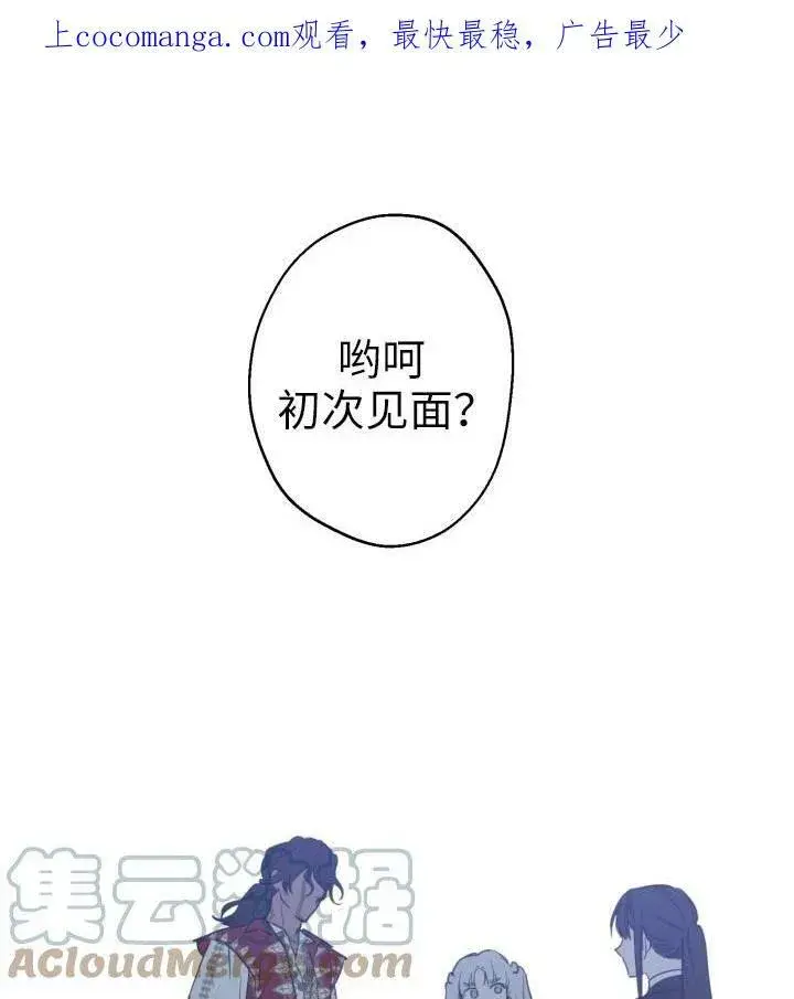 《世界最强者们都为我倾倒》第66话图101