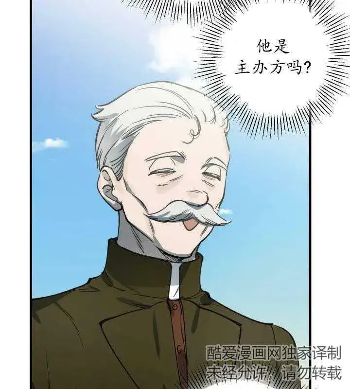 《世界最强者们都为我倾倒》第66话图12
