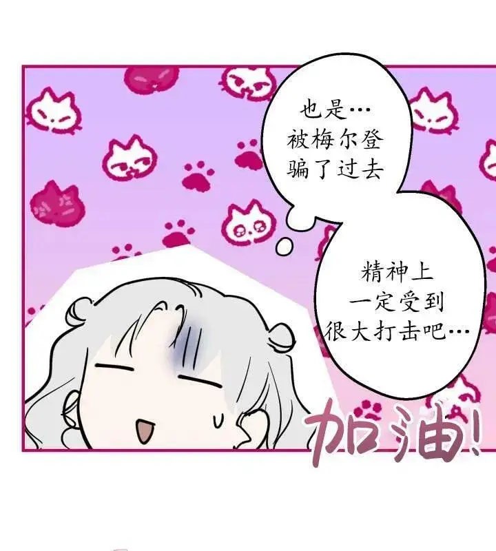 《世界最强者们都为我倾倒》第66话图14