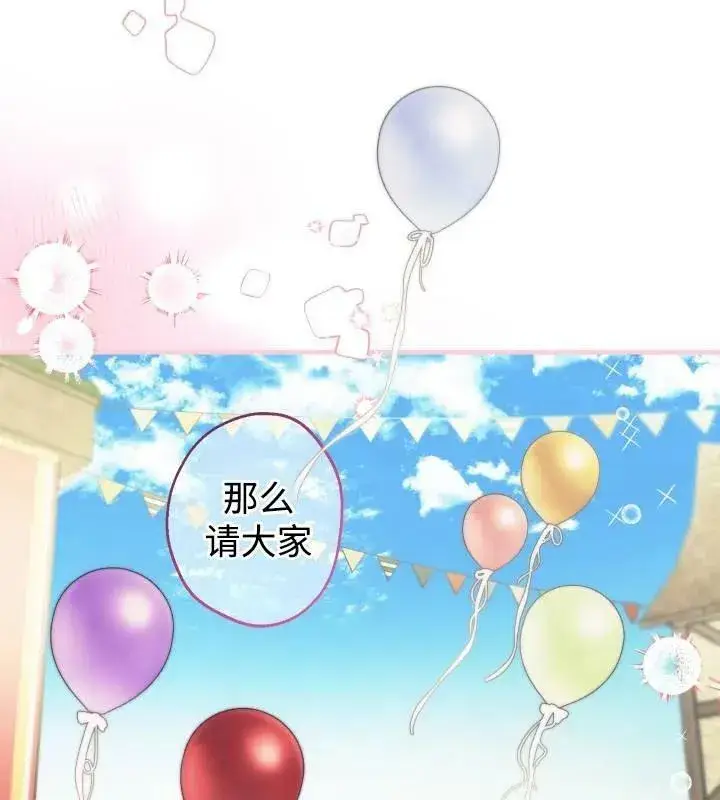 《世界最强者们都为我倾倒》第66话图15