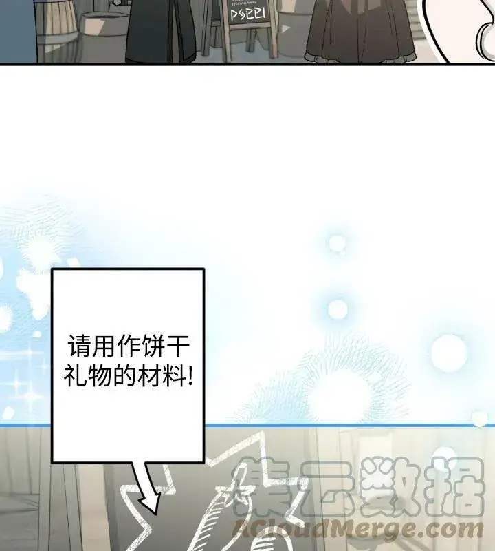 《世界最强者们都为我倾倒》第66话图21