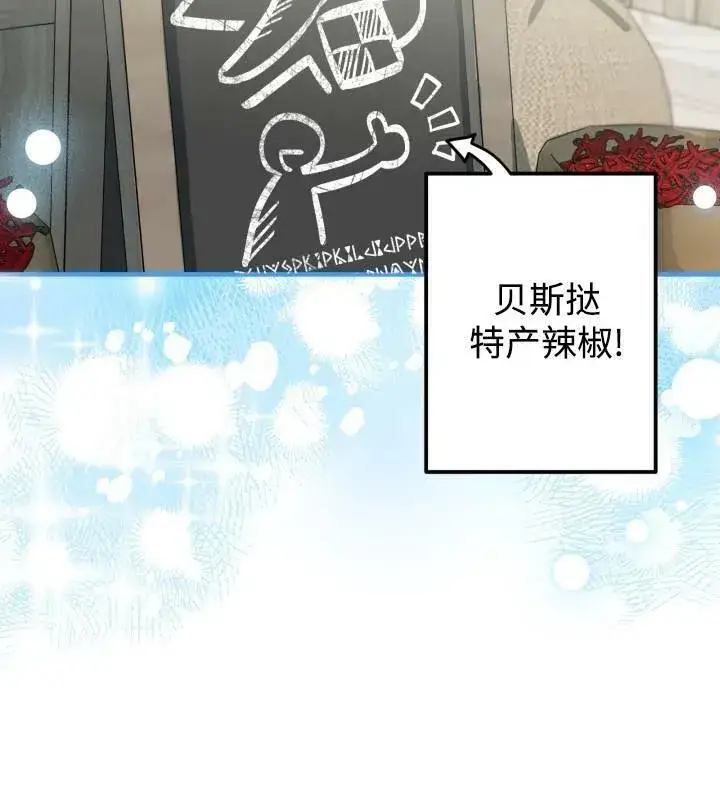《世界最强者们都为我倾倒》第66话图22