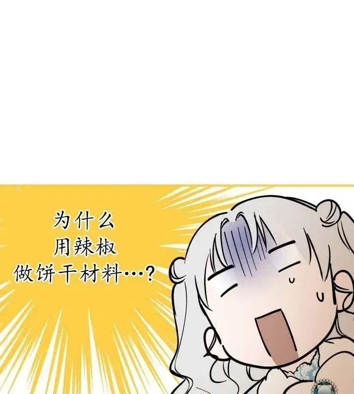 《世界最强者们都为我倾倒》第66话图23